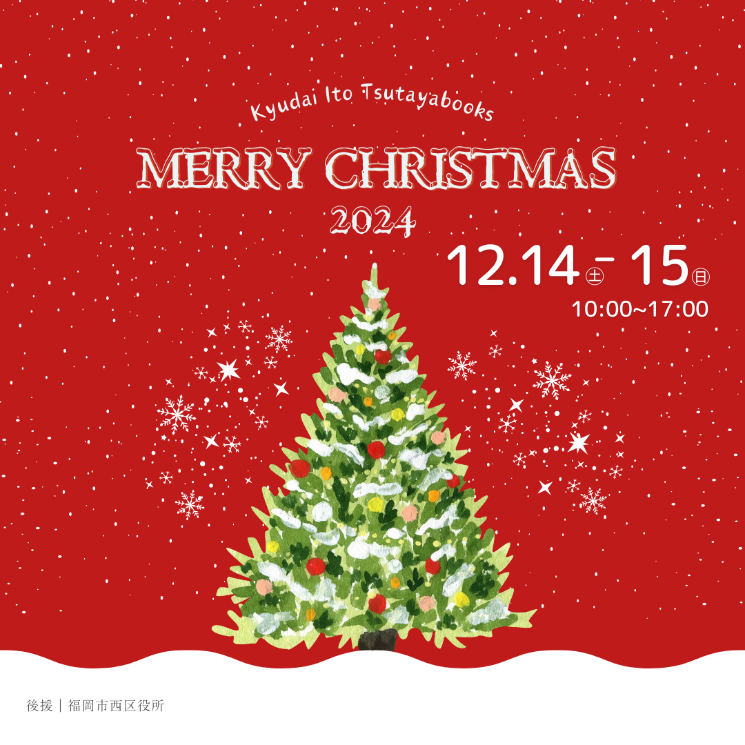 クリスマス　オークション 19800円スタート 14日終了 11/15（金）20時 30枚限定 販売】山口一郎×Foyer Group 「クリスマス